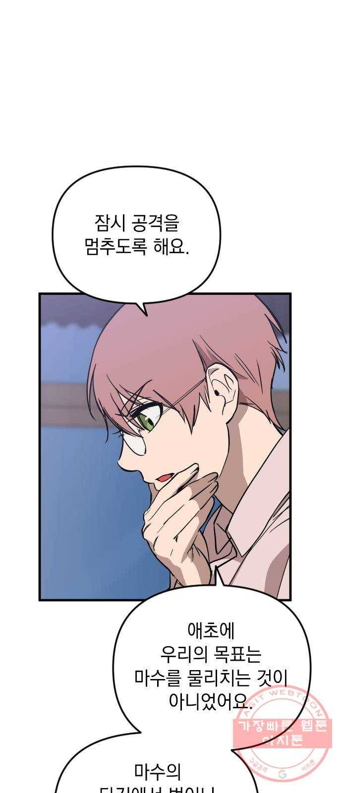 왕년엔 용사님 39화. 여행자 8