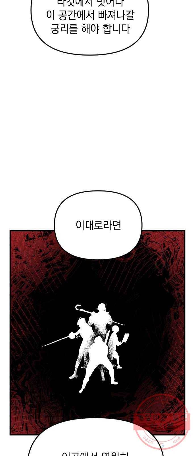 왕년엔 용사님 39화. 여행자 9