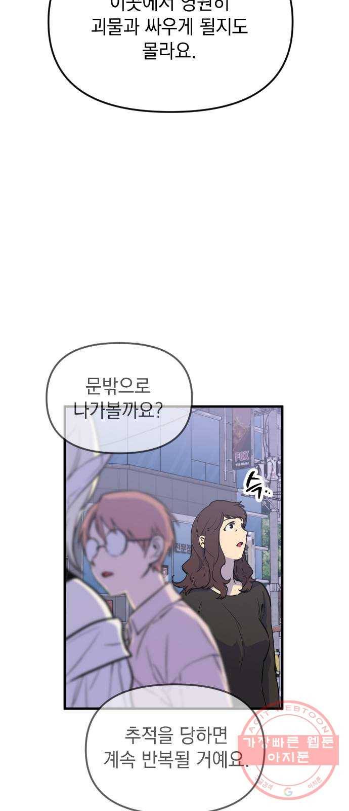 왕년엔 용사님 39화. 여행자 10