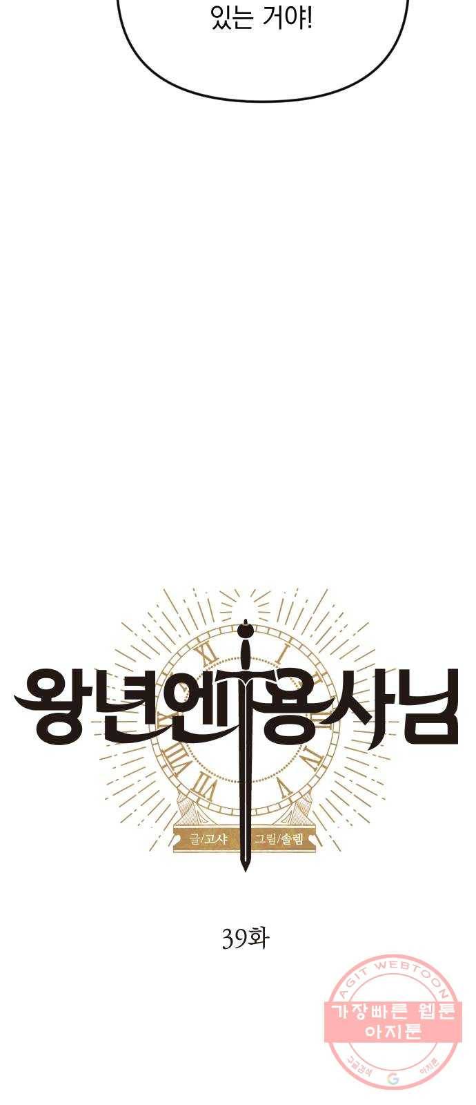 왕년엔 용사님 39화. 여행자 17