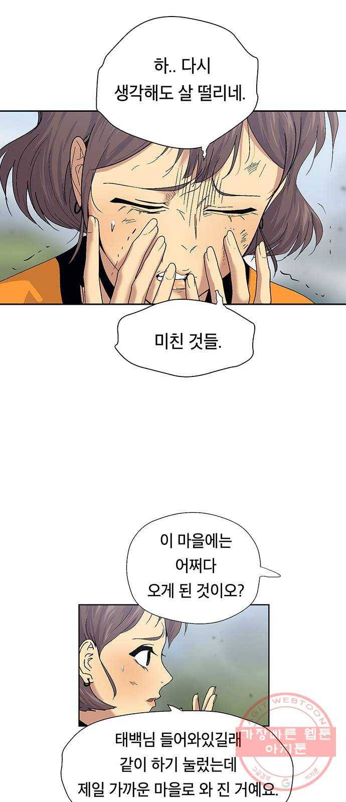태백 : 튜토리얼 맨 39화 도깨비 동굴(1) 6