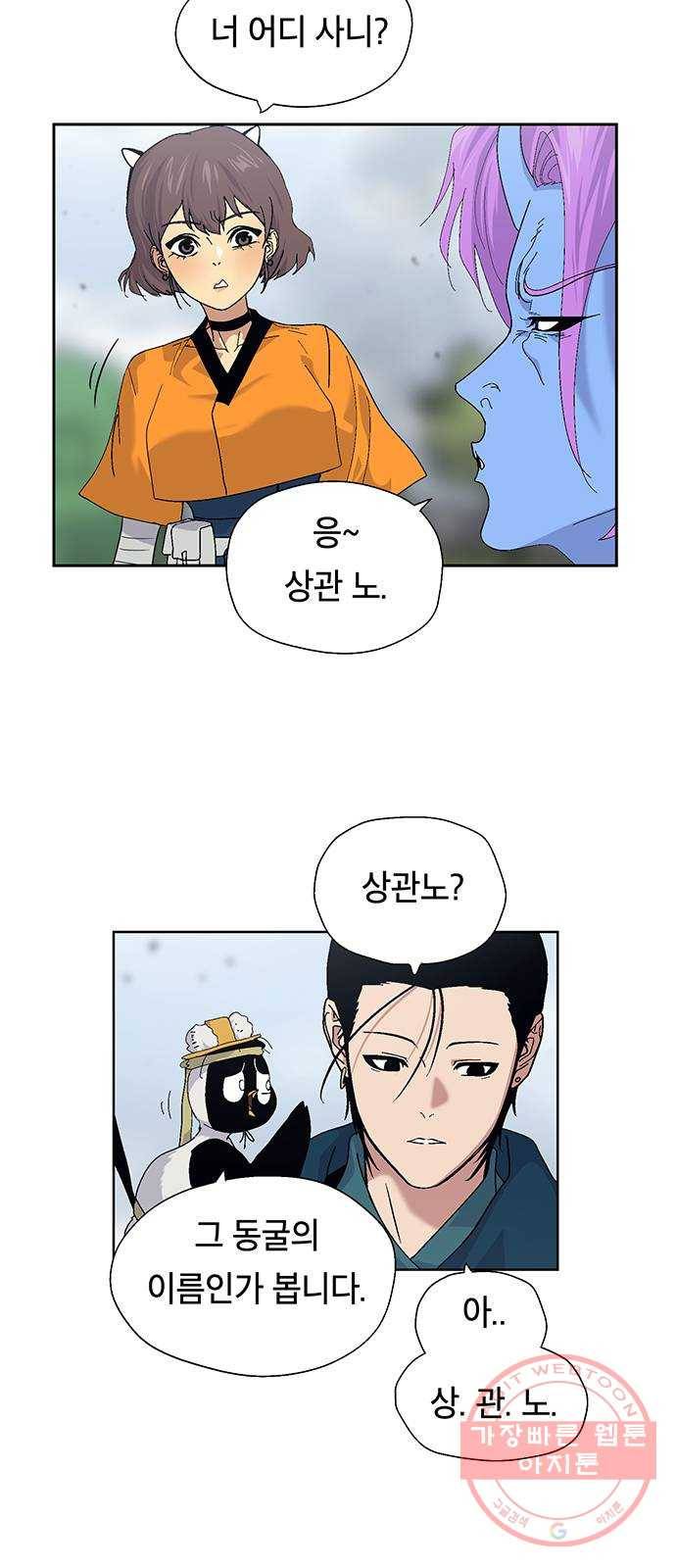 태백 : 튜토리얼 맨 39화 도깨비 동굴(1) 10