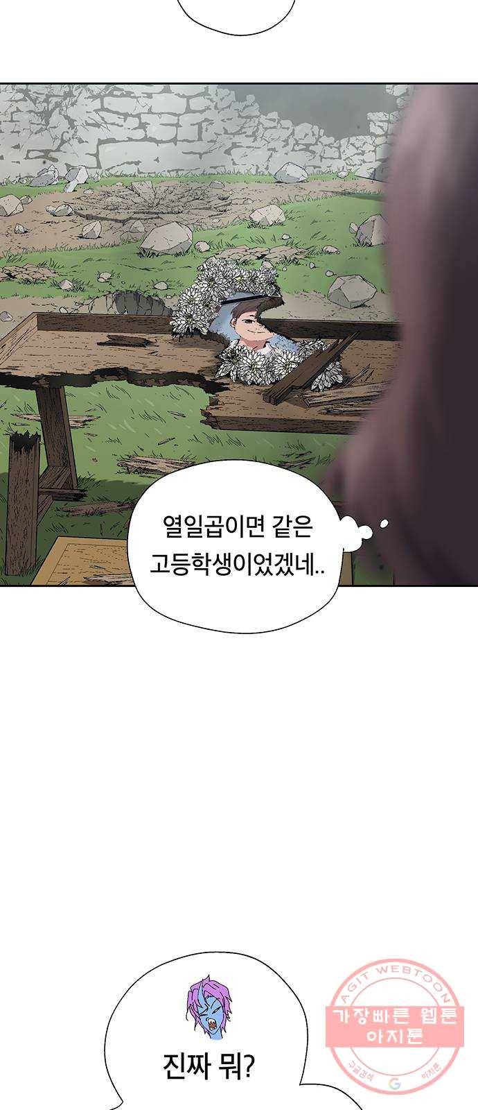 태백 : 튜토리얼 맨 39화 도깨비 동굴(1) 13