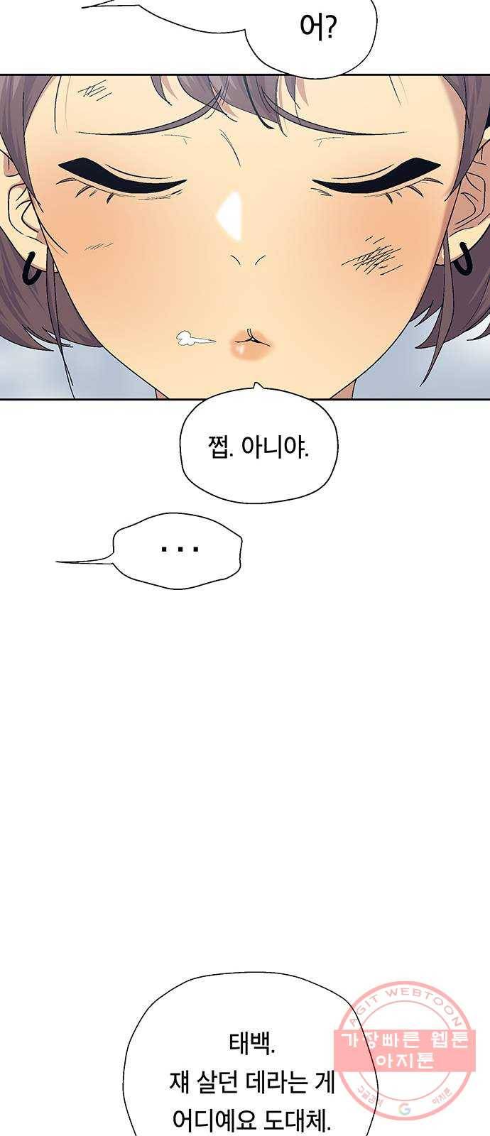 태백 : 튜토리얼 맨 39화 도깨비 동굴(1) 14