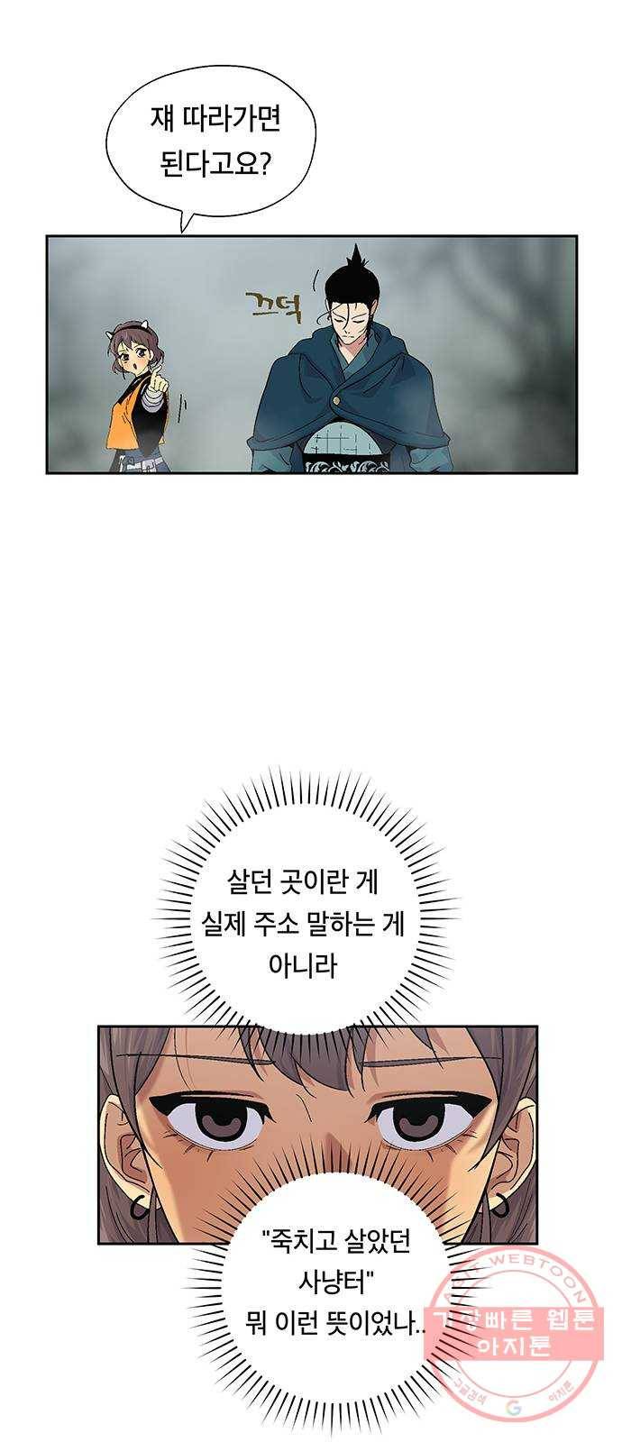 태백 : 튜토리얼 맨 39화 도깨비 동굴(1) 19