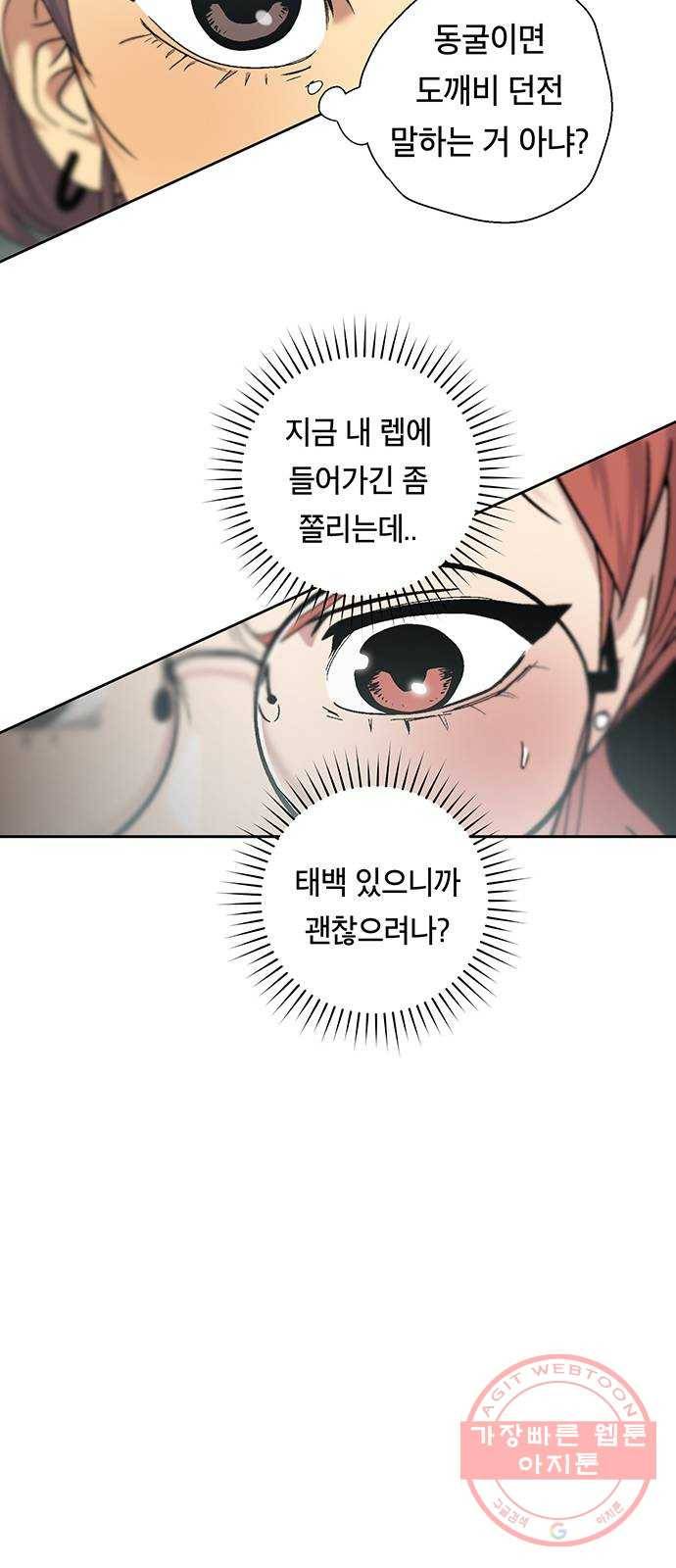 태백 : 튜토리얼 맨 39화 도깨비 동굴(1) 24