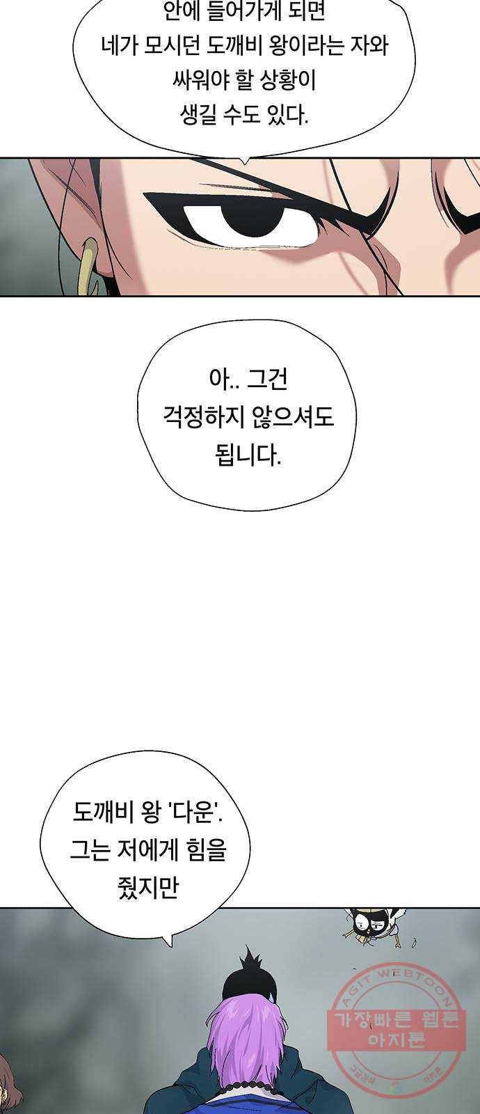 태백 : 튜토리얼 맨 39화 도깨비 동굴(1) 33