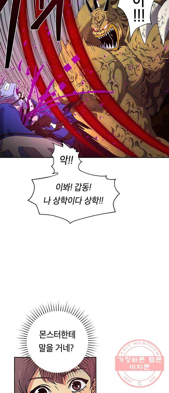 태백 : 튜토리얼 맨 39화 도깨비 동굴(1) 43