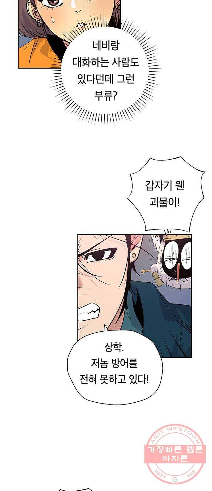태백 : 튜토리얼 맨 39화 도깨비 동굴(1) 44