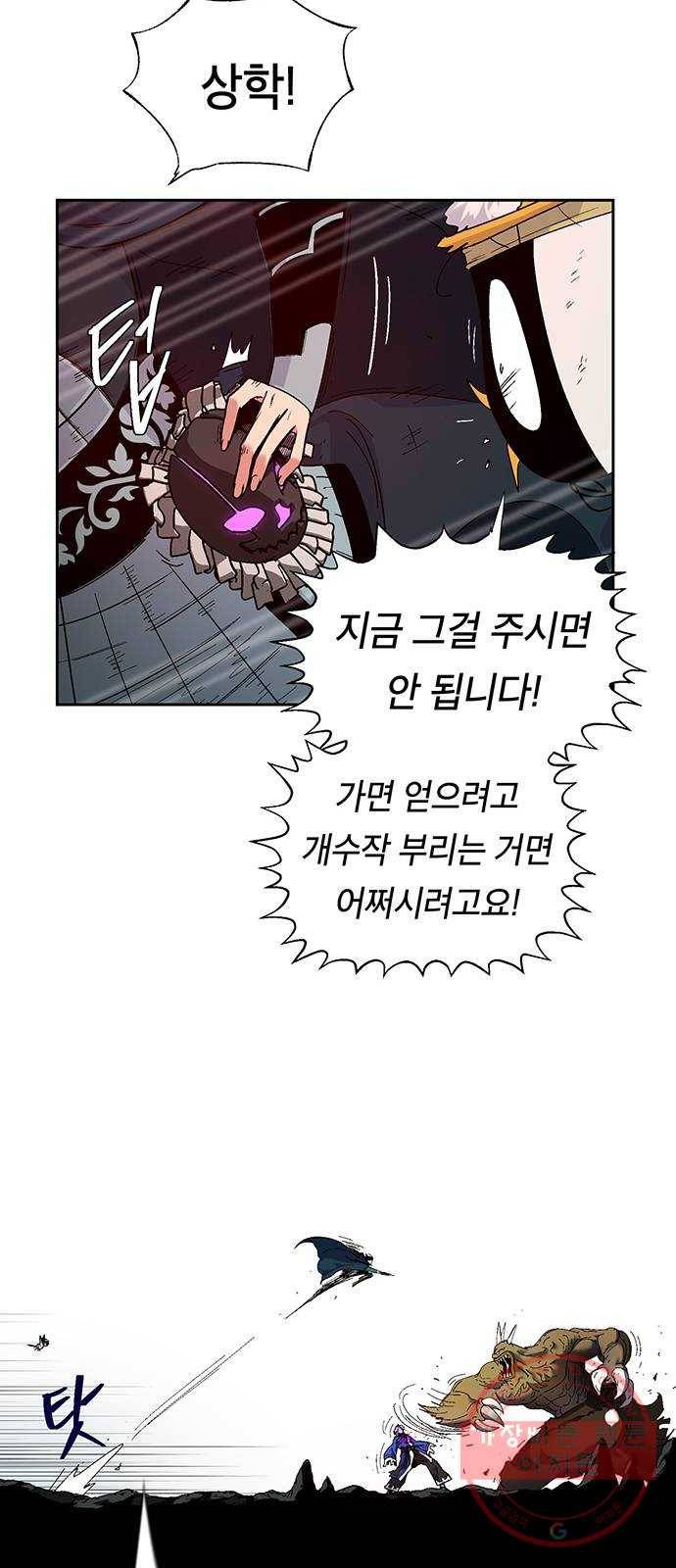 태백 : 튜토리얼 맨 39화 도깨비 동굴(1) 45