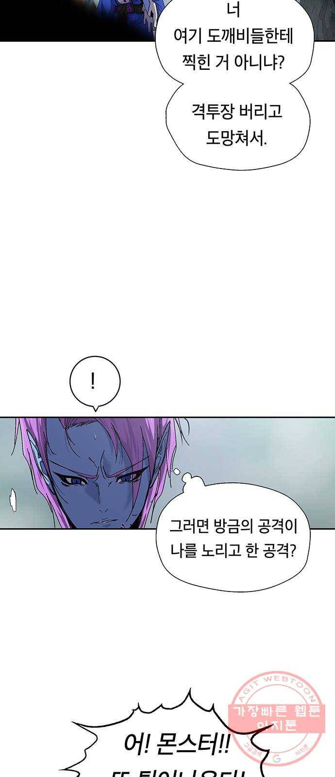 태백 : 튜토리얼 맨 39화 도깨비 동굴(1) 51