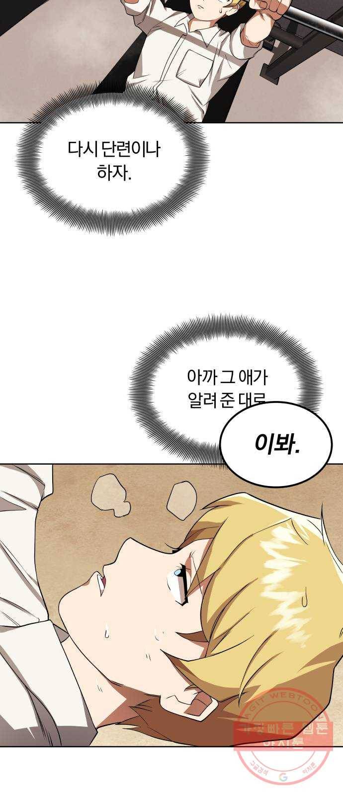 나태 공자, 노력 천재 되다 6화 : 꿈에서 깨어나다 5