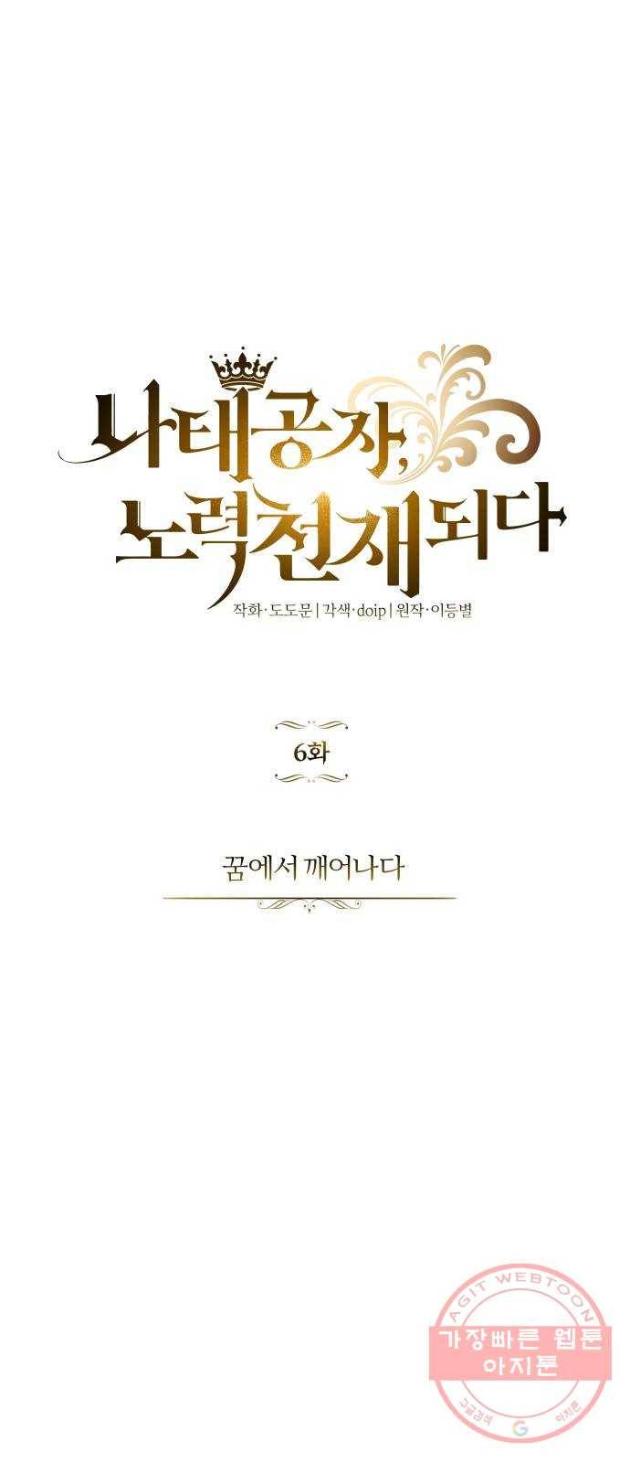 나태 공자, 노력 천재 되다 6화 : 꿈에서 깨어나다 7