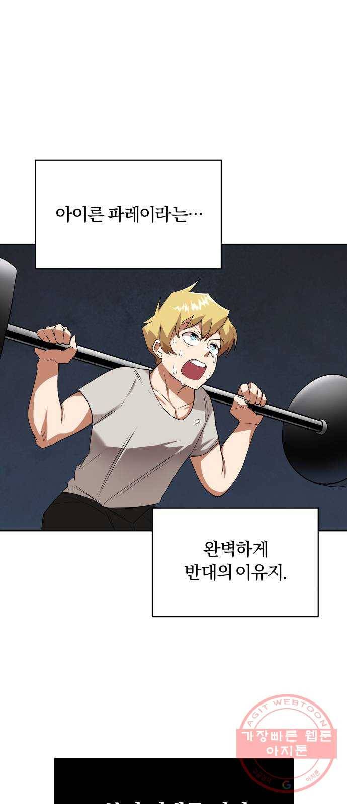 나태 공자, 노력 천재 되다 6화 : 꿈에서 깨어나다 13