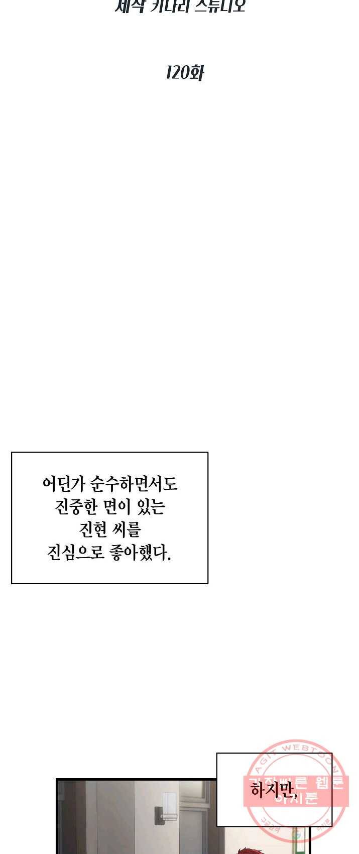 메디컬 환생 120화 7