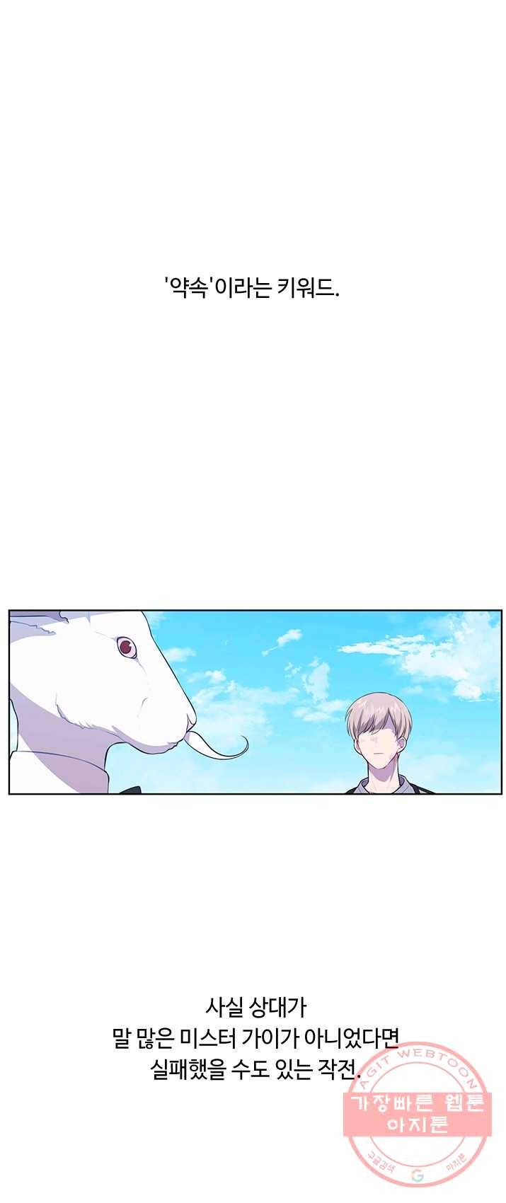 나 혼자 소설 속 망나니 57화 1