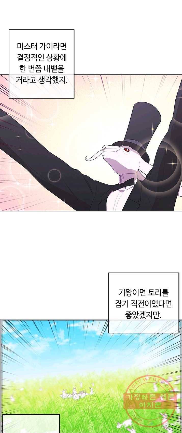 나 혼자 소설 속 망나니 57화 2