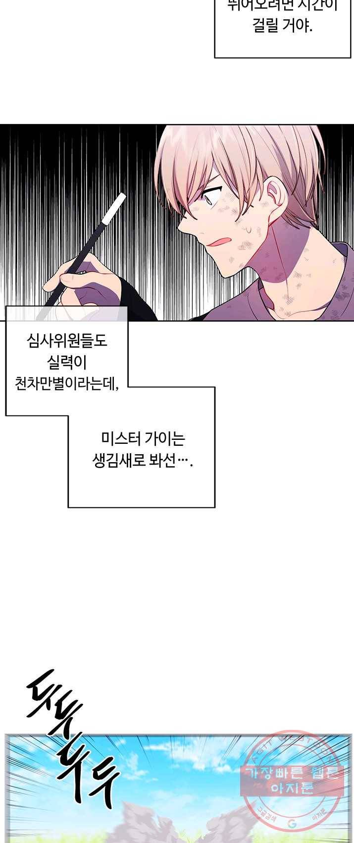 나 혼자 소설 속 망나니 57화 6