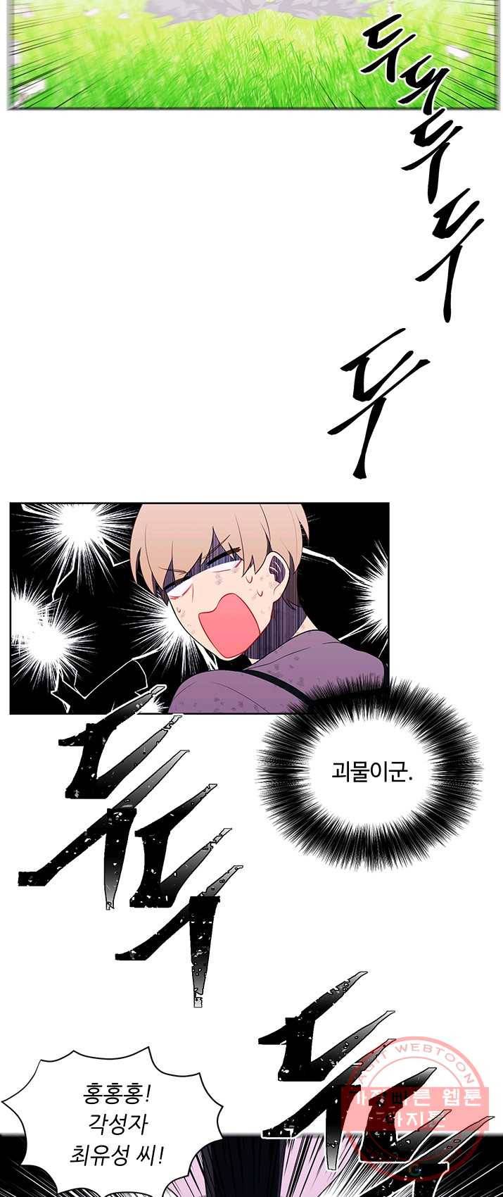 나 혼자 소설 속 망나니 57화 7