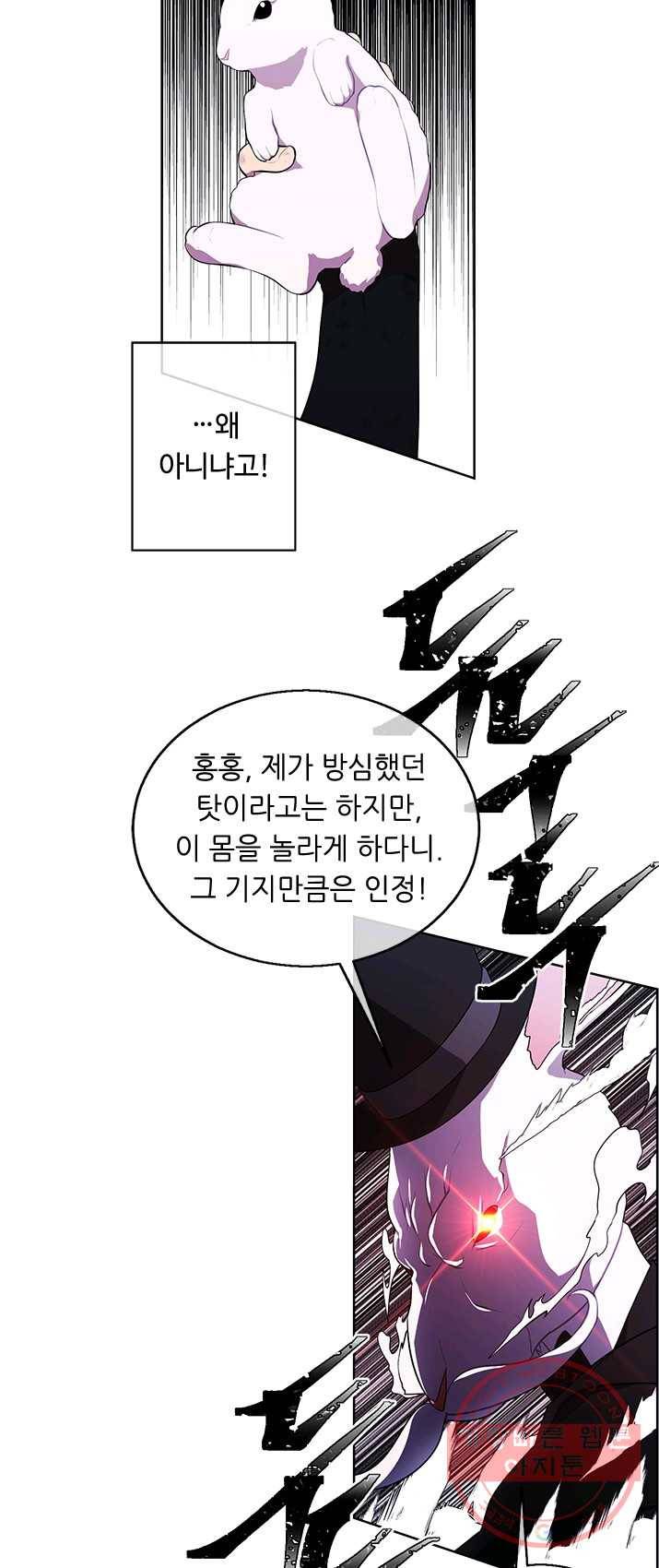 나 혼자 소설 속 망나니 57화 9