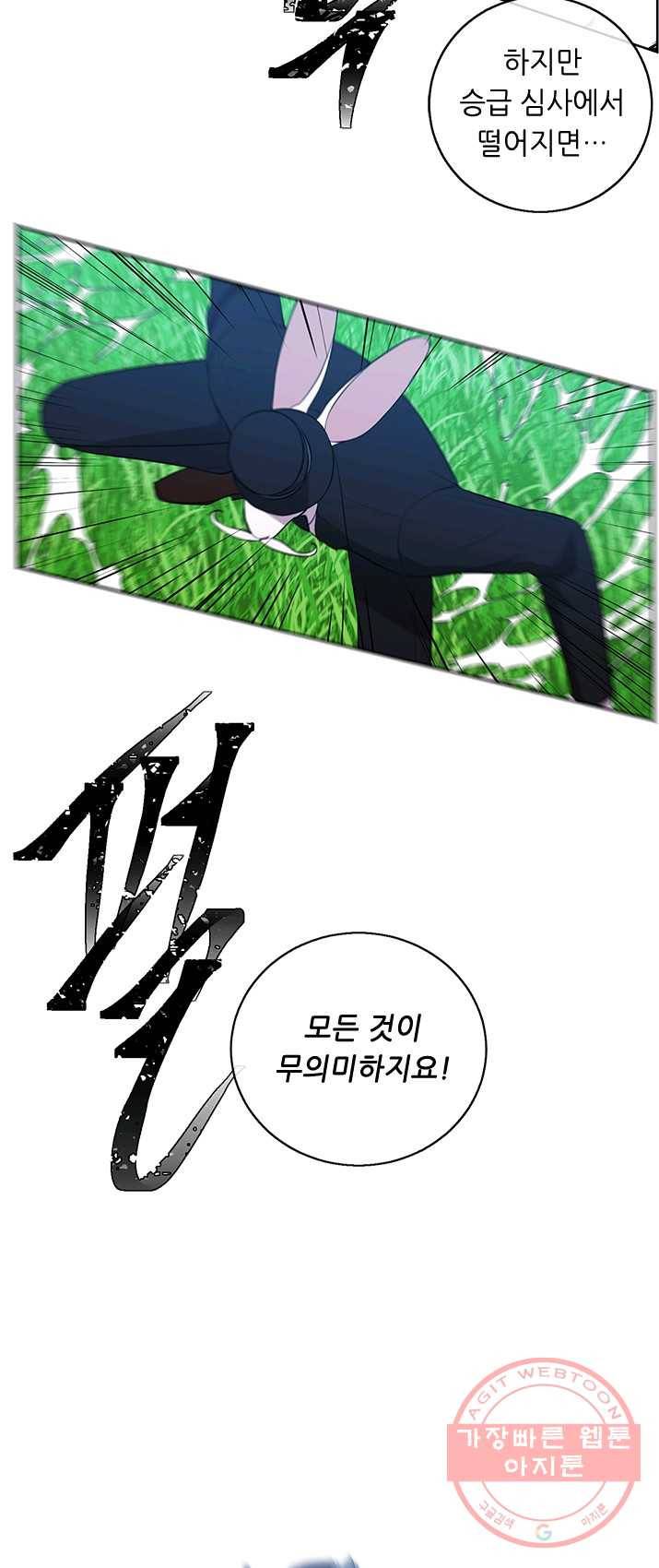 나 혼자 소설 속 망나니 57화 10