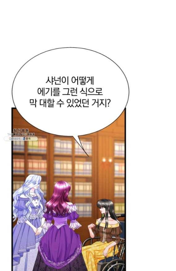 극한 공녀 72화 3