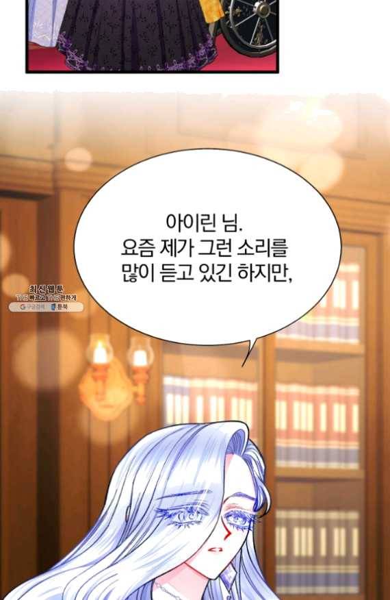 극한 공녀 72화 4