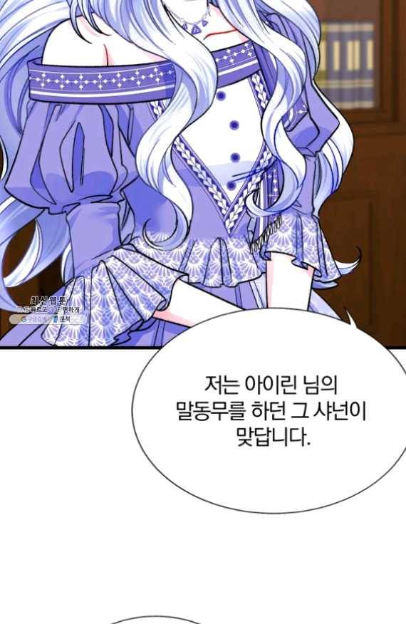 극한 공녀 72화 5