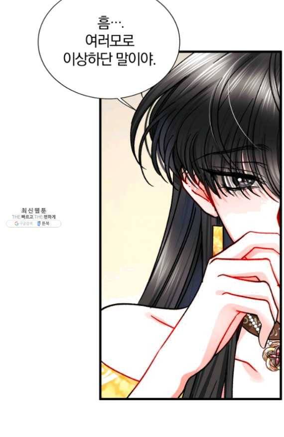 극한 공녀 72화 6