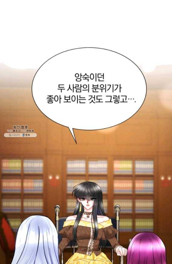 극한 공녀 72화 7