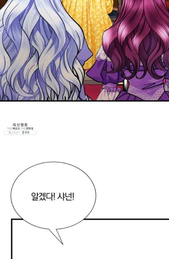 극한 공녀 72화 8