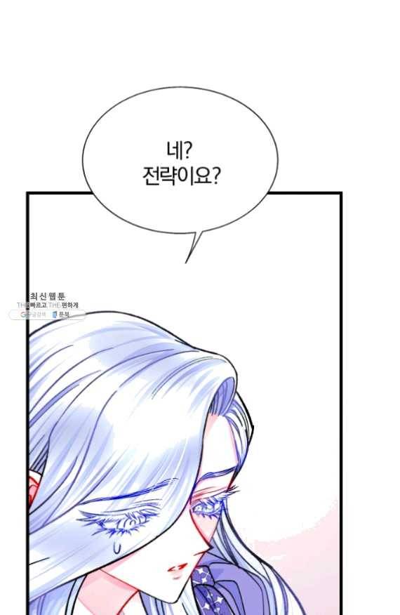 극한 공녀 72화 10