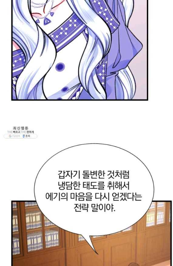 극한 공녀 72화 11