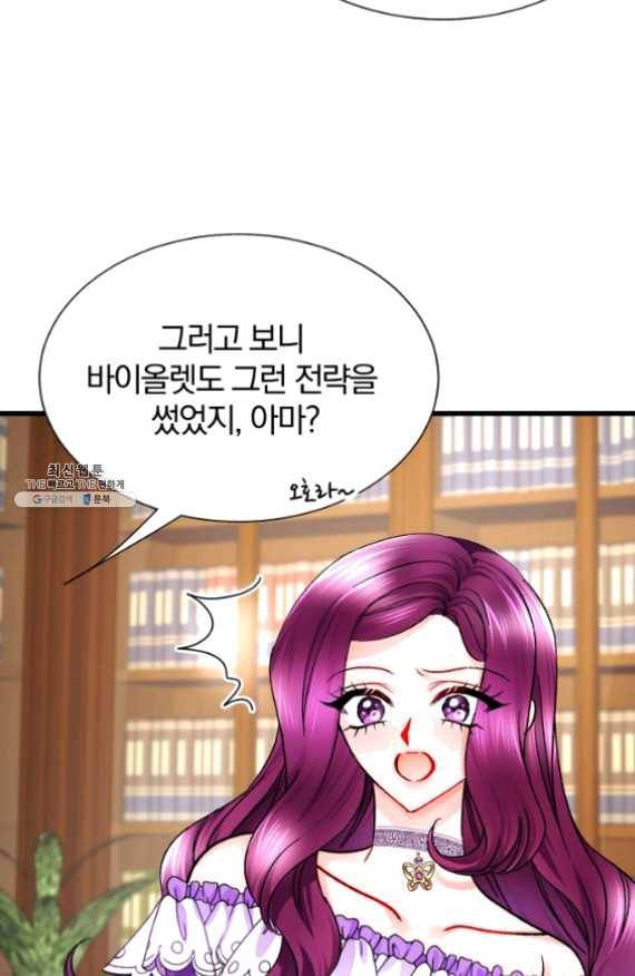극한 공녀 72화 13