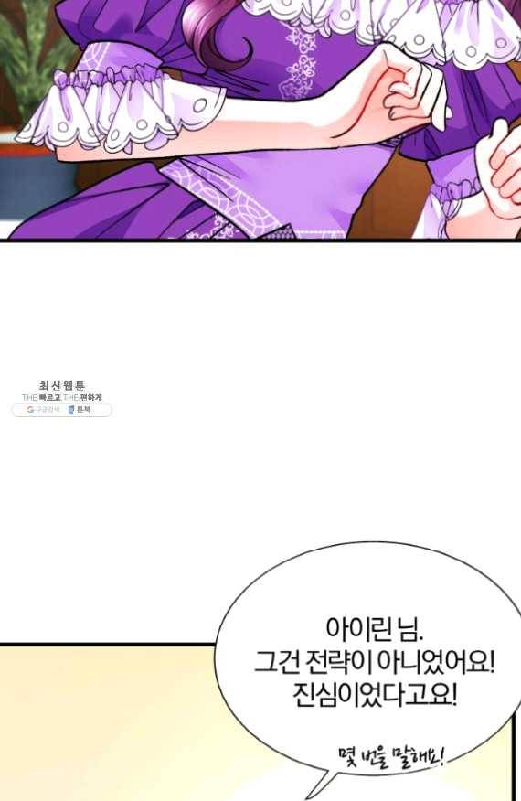 극한 공녀 72화 14