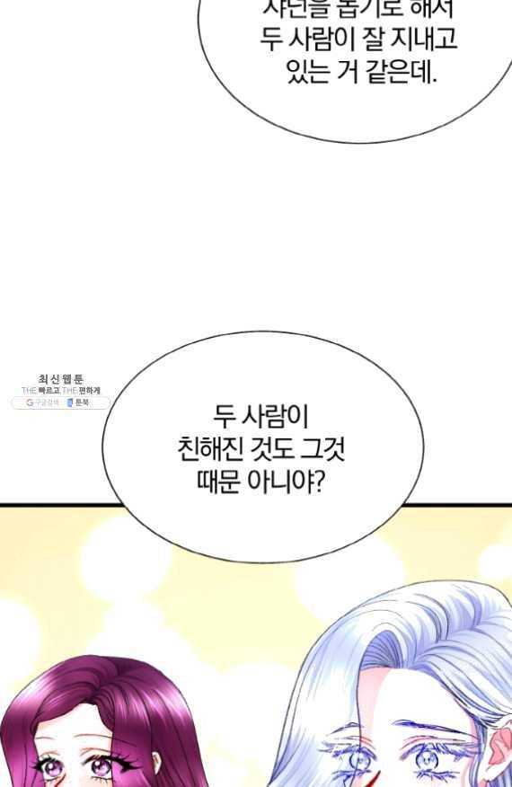 극한 공녀 72화 17