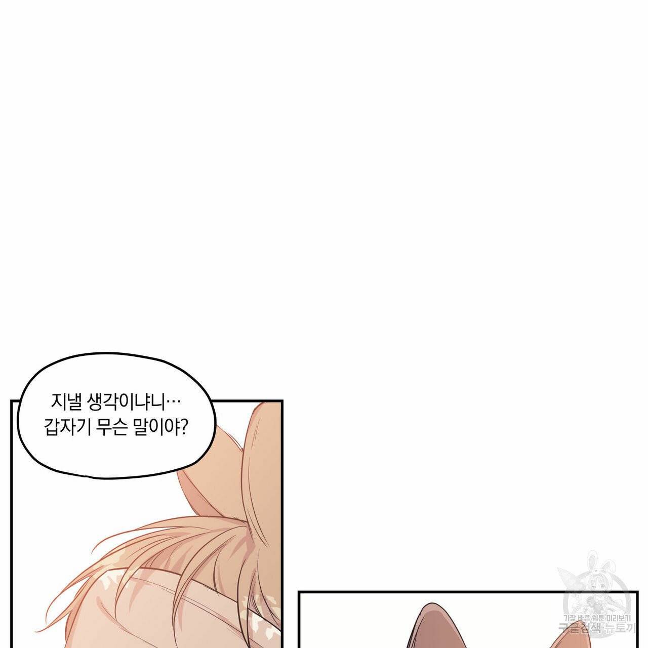 연애제한구역 특별 외전 4화 2
