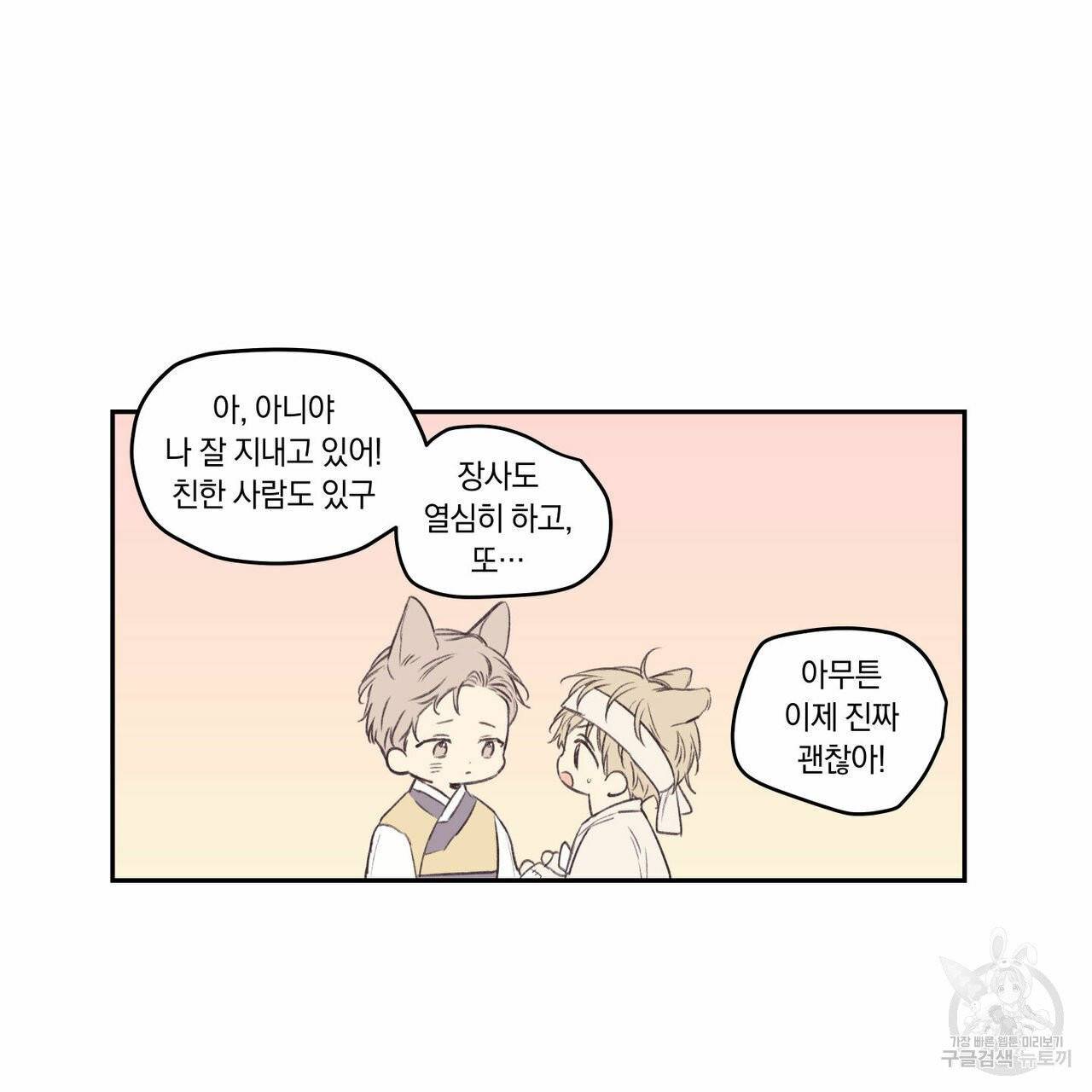 연애제한구역 특별 외전 4화 4