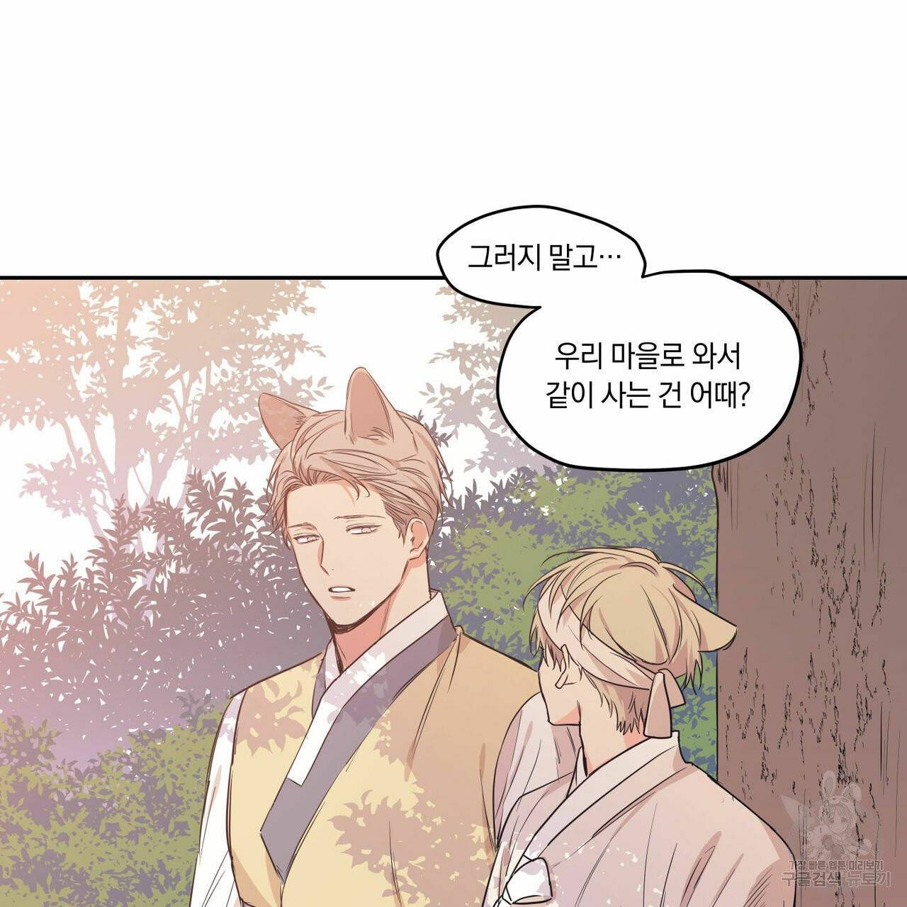 연애제한구역 특별 외전 4화 5