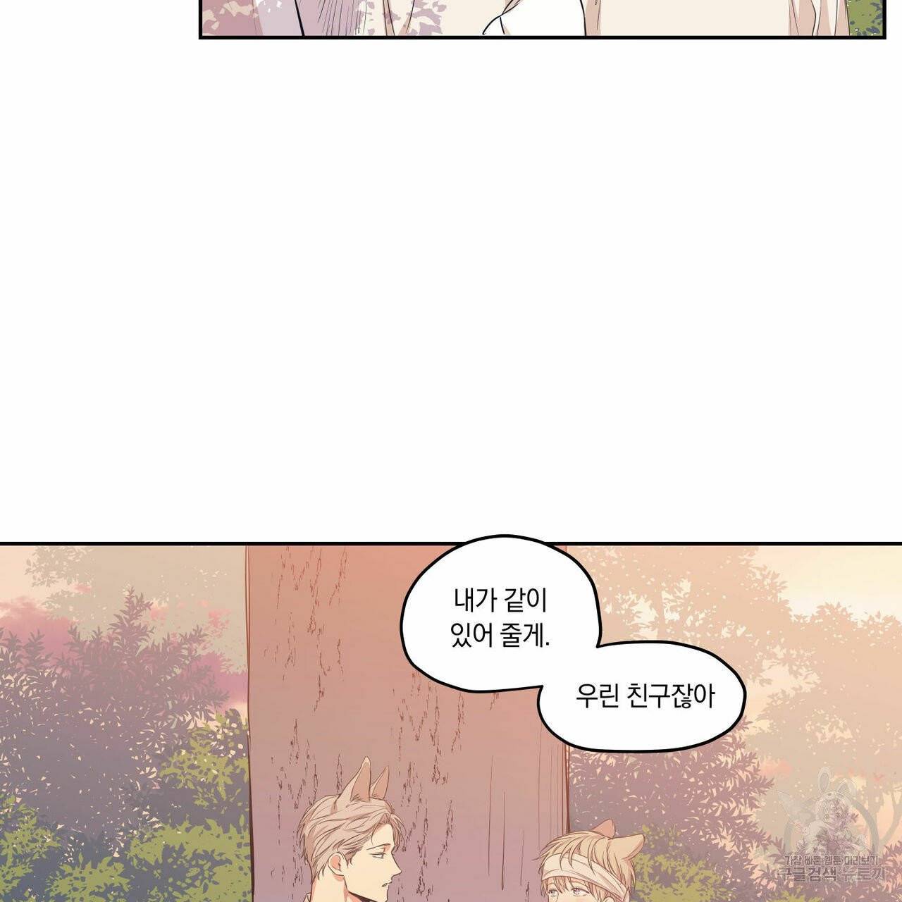 연애제한구역 특별 외전 4화 9