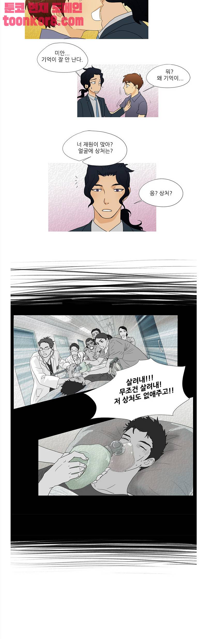 그녀석이 찾아왔다 시즌2 30화 -  웹툰 무료보기 2