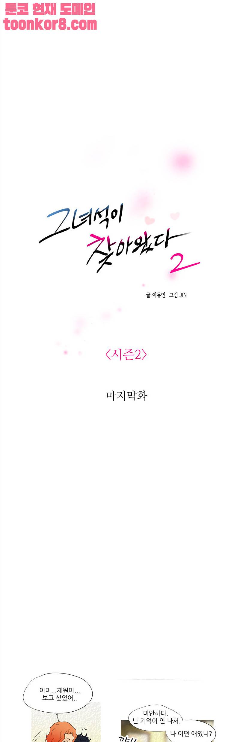 그녀석이 찾아왔다 시즌2 30화 -  웹툰 무료보기 3