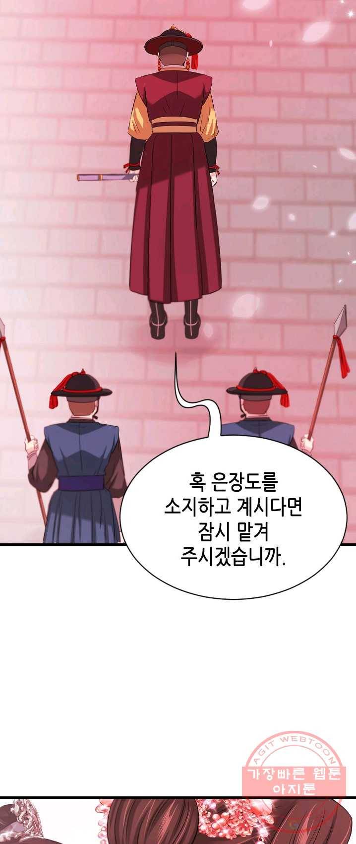 거부할 수 없는 운명 76화 2