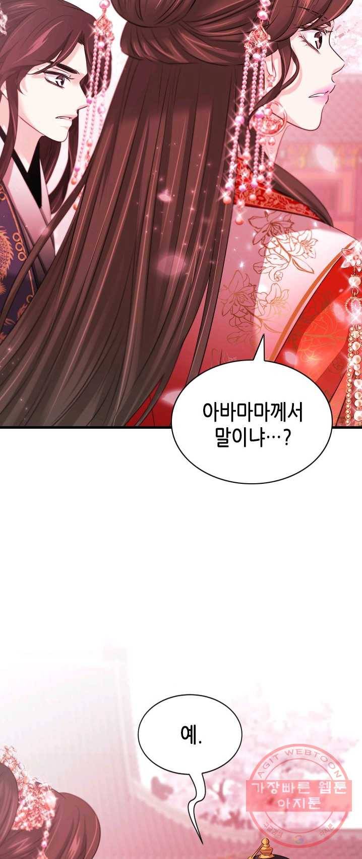 거부할 수 없는 운명 76화 3