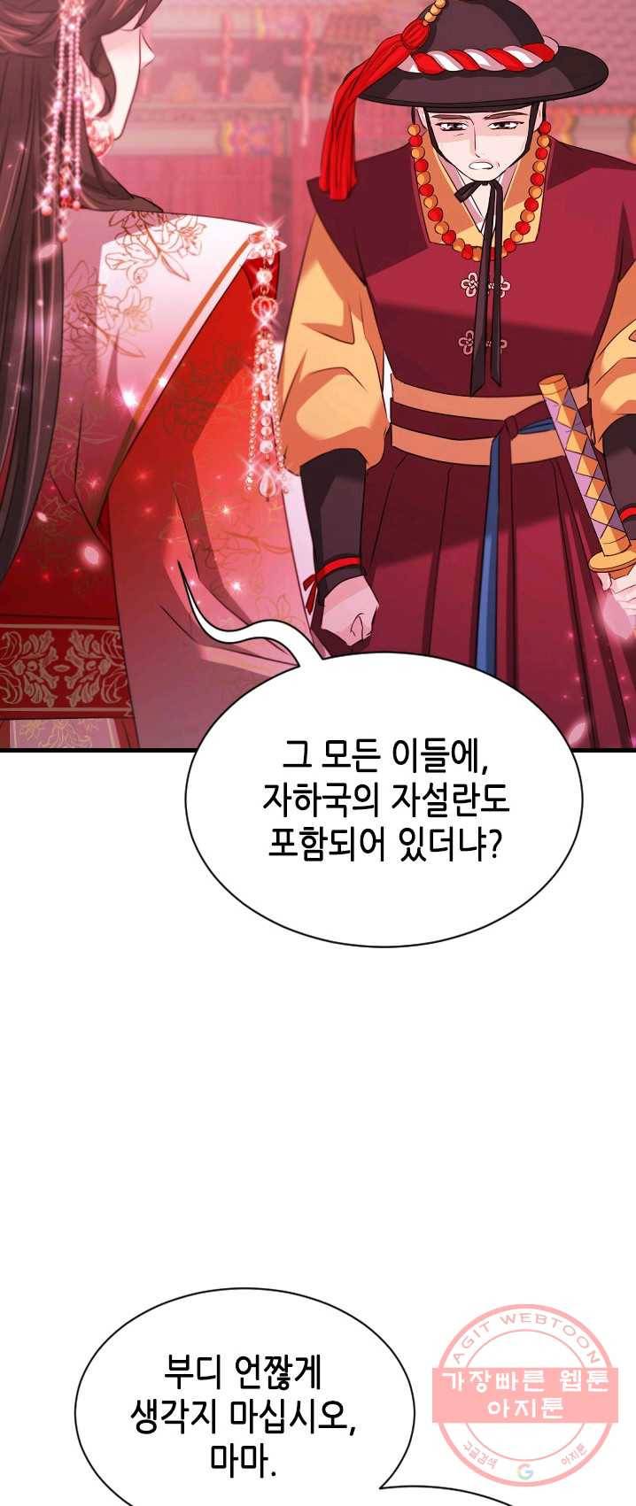 거부할 수 없는 운명 76화 4