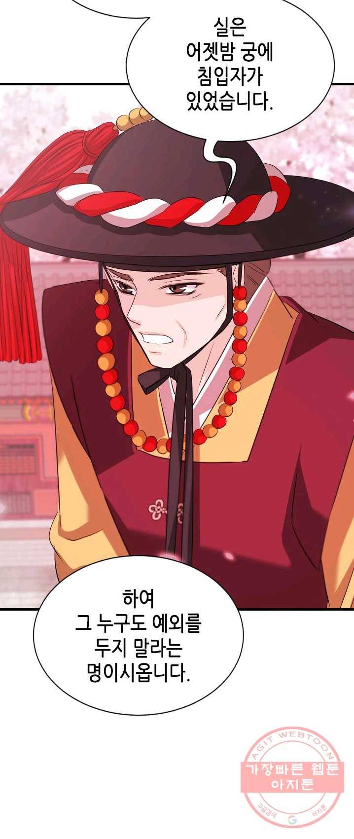 거부할 수 없는 운명 76화 5