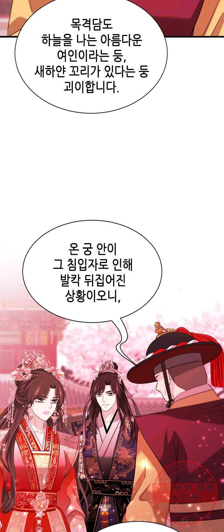 거부할 수 없는 운명 76화 8