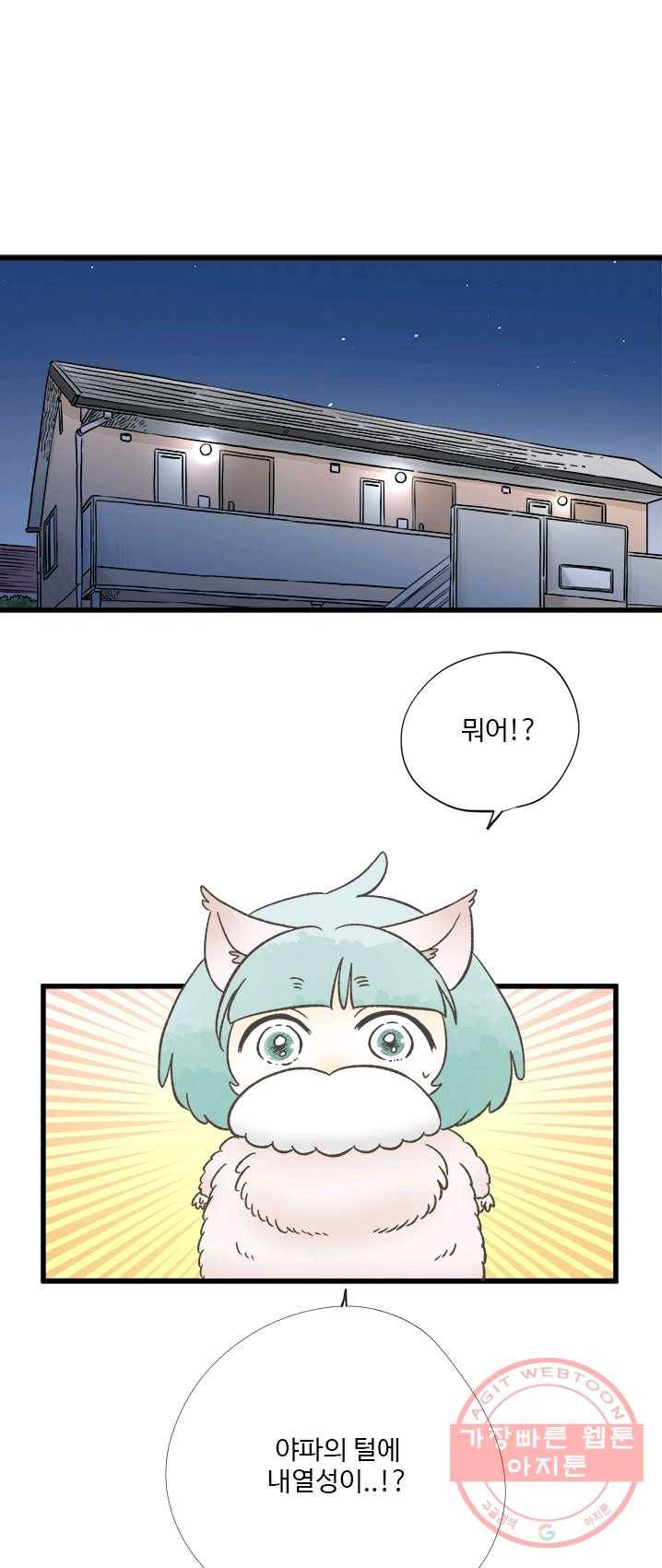 모나와 쿠쿠 44화,모나의 불안 1