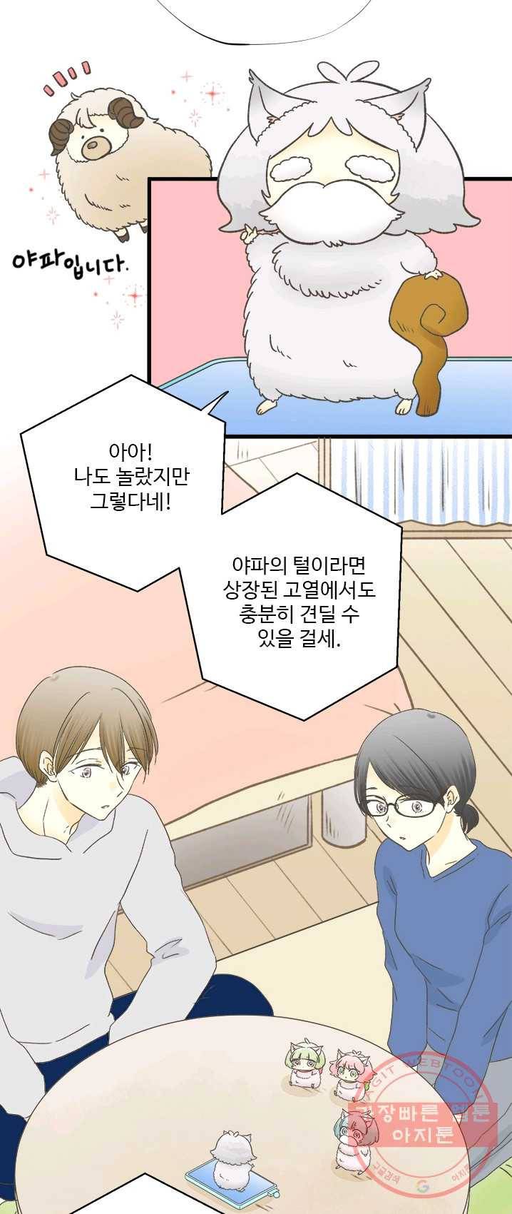 모나와 쿠쿠 44화,모나의 불안 2