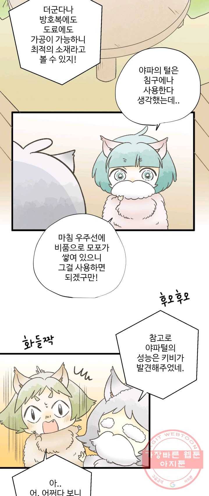 모나와 쿠쿠 44화,모나의 불안 3